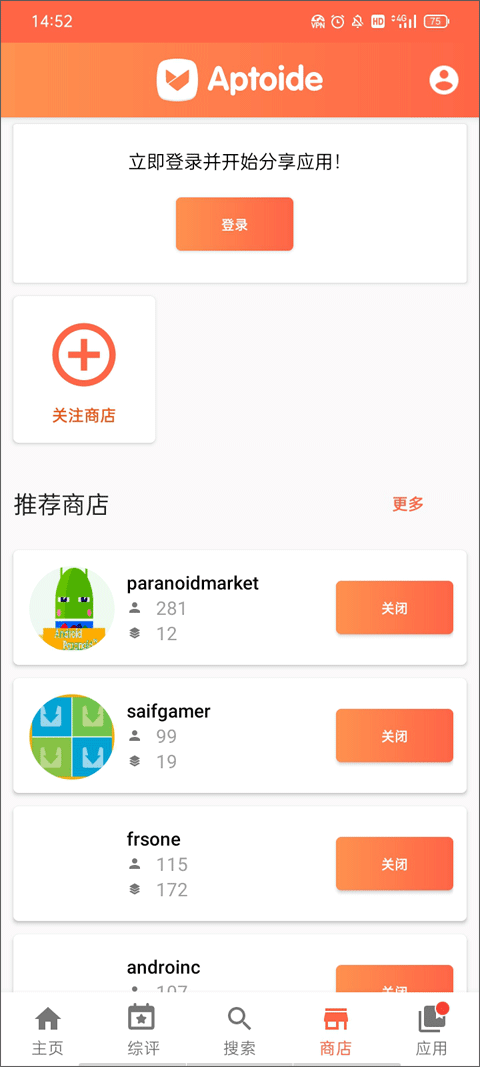 Aptoide app截图4