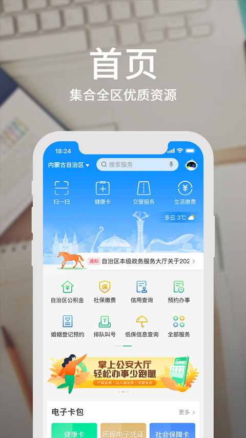 蒙速办app截图4