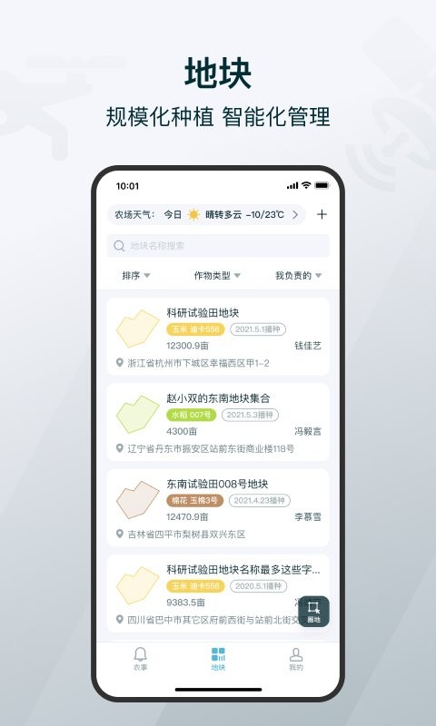 爱耕耘农场版截图1