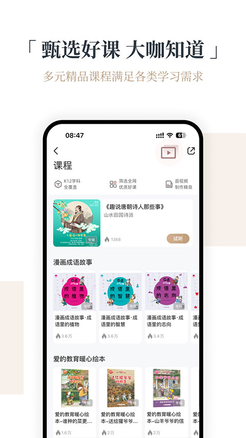 火把知识官方版截图4