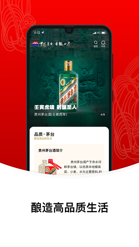 i茅台截图1