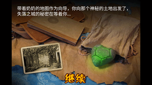 失落之城手游截图3