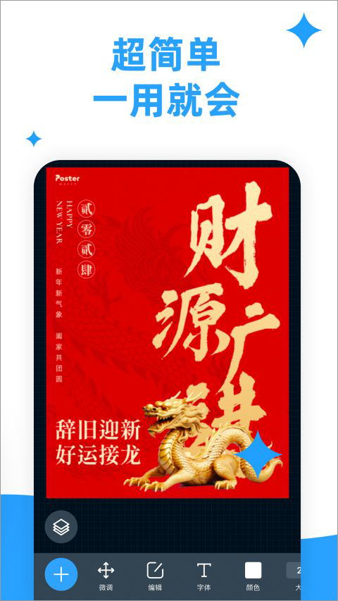 海报制作大师app截图5