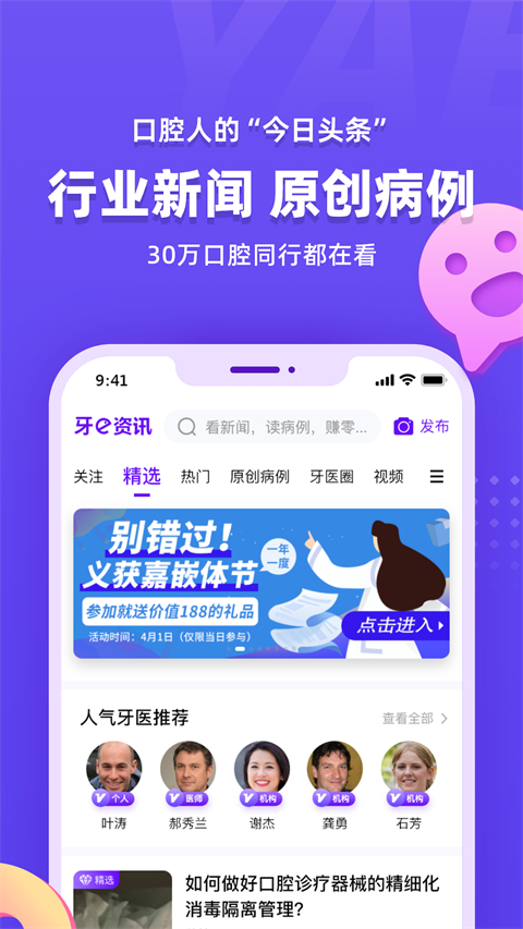 牙e在线app截图1