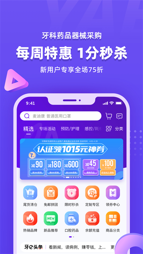 牙e在线app截图2