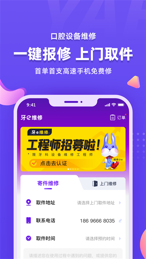 牙e在线app截图3