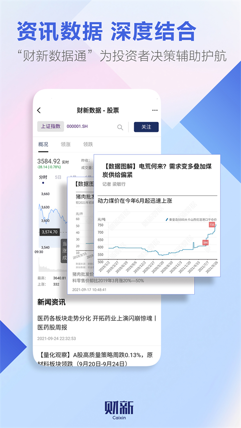 财新网手机客户端截图1