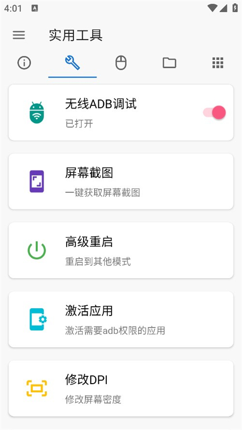 甲壳虫ADB助手截图5