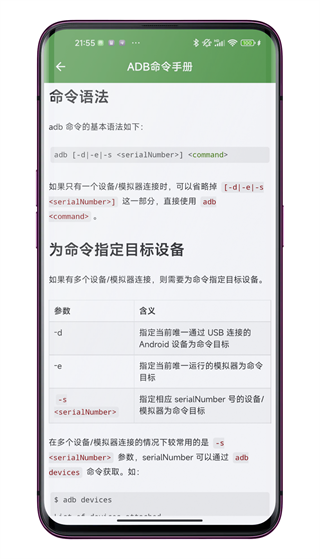 ADB工具安装器最新汉化版截图3