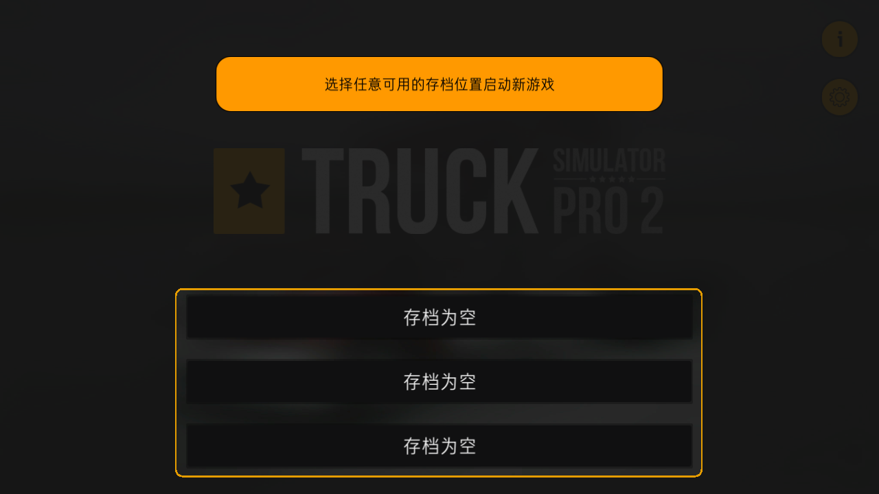 卡车模拟pro2十八汉化最新版截图2