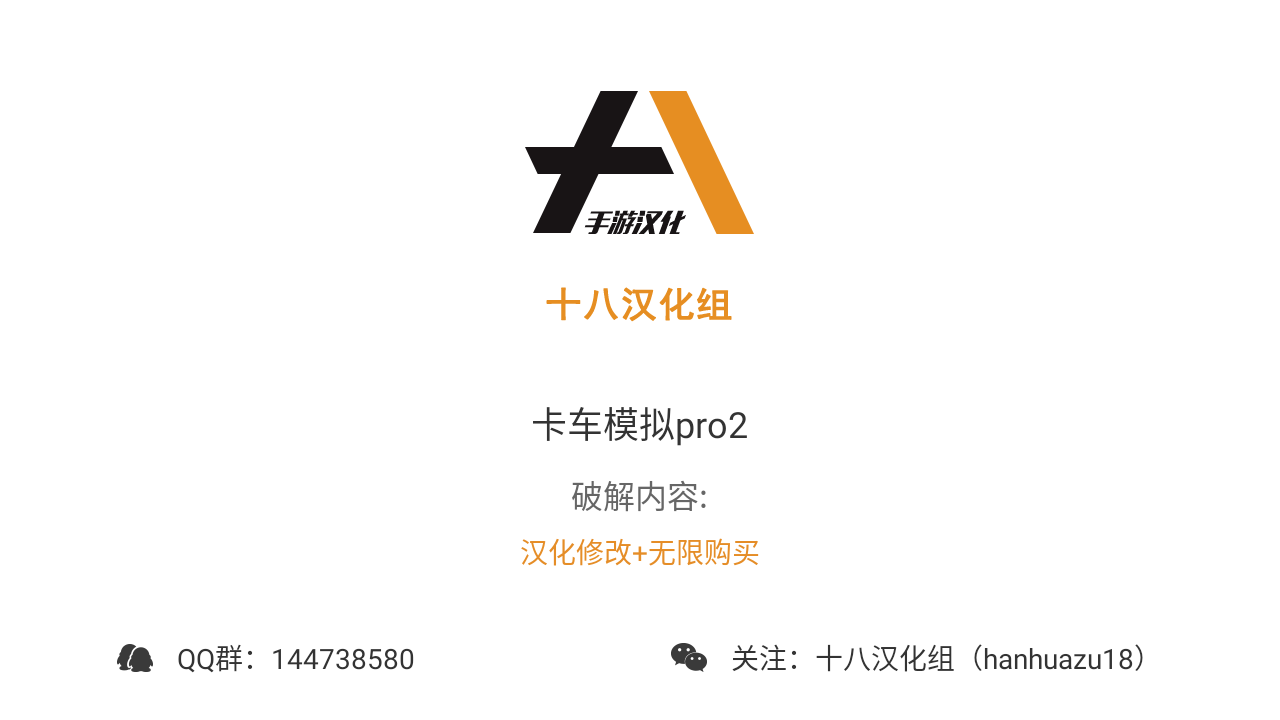 卡车模拟pro2十八汉化最新版截图1