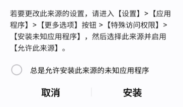 用三星手机下载软件，在安装未知应用程序说明