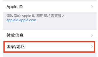 App Store怎么转区? App Store更换其他国家教程