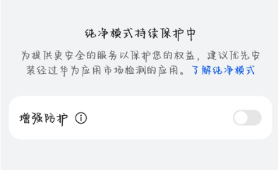 华为鸿蒙系统怎么关闭纯净模式?