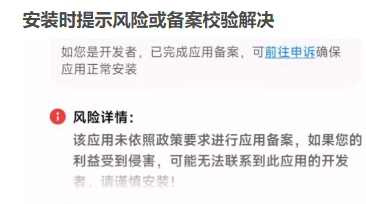 追剧达人app怎么安装不了?安装时提示风险或备案校验解决