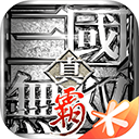 真三国无双霸官方正版v1.3.2