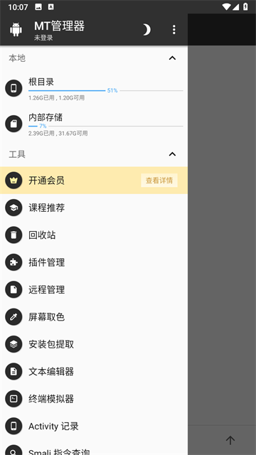 mt管理器2025最新版本截图4