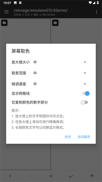 mt管理器2025最新版本截图5
