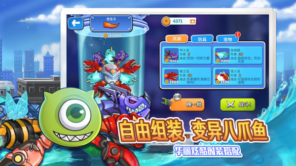 变异八爪鱼无限金币免广告版截图4