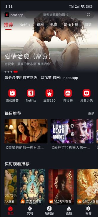 网飞猫免费追剧app截图3