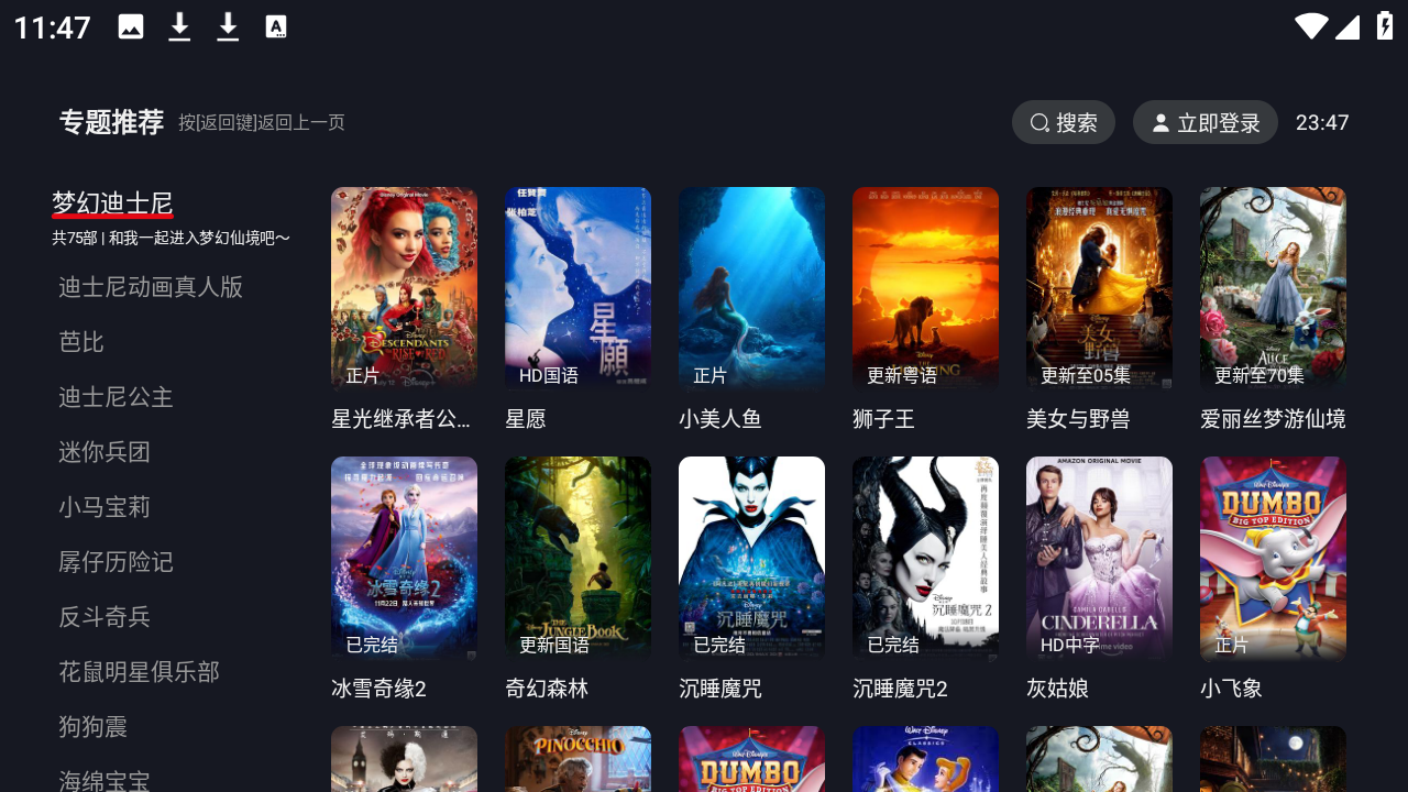 网飞猫tv版电视版截图4