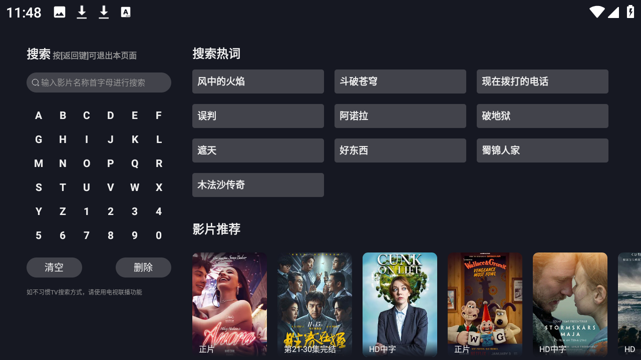 网飞猫tv版电视版截图3