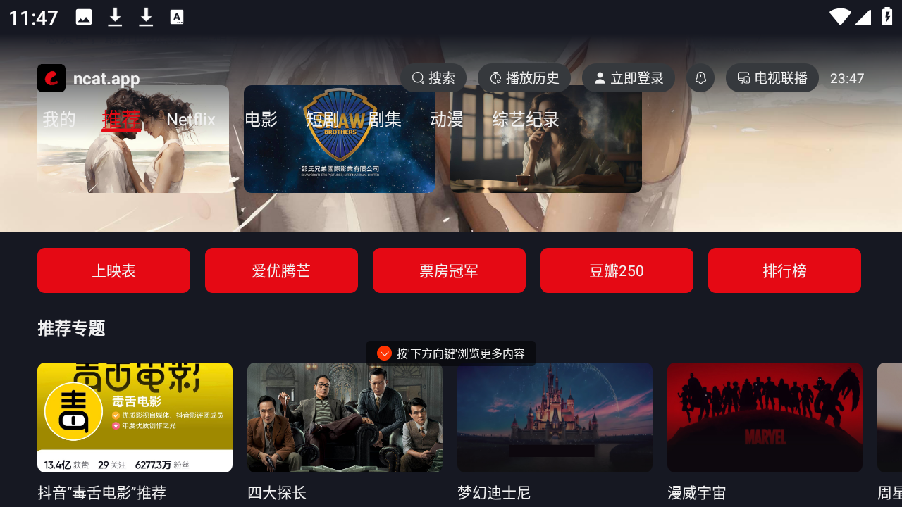 网飞猫tv版电视版截图2