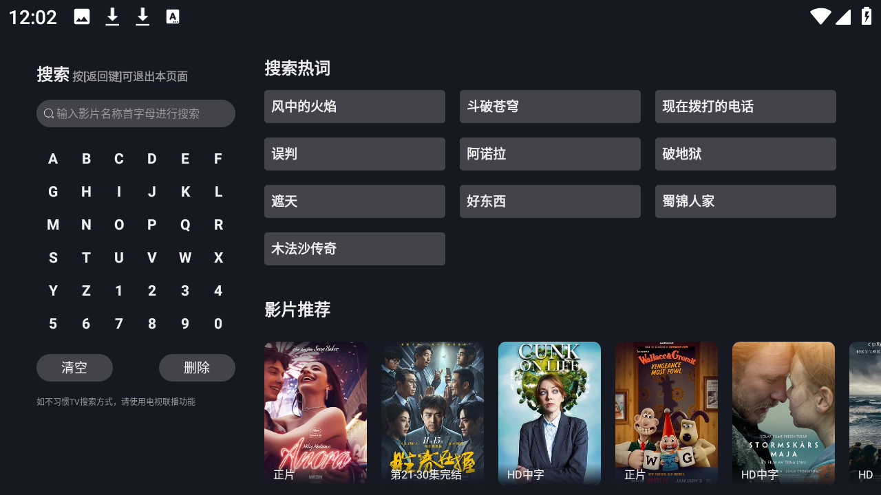 好好看TV版app截图2