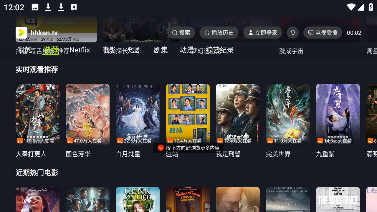 好好看TV版app截图4