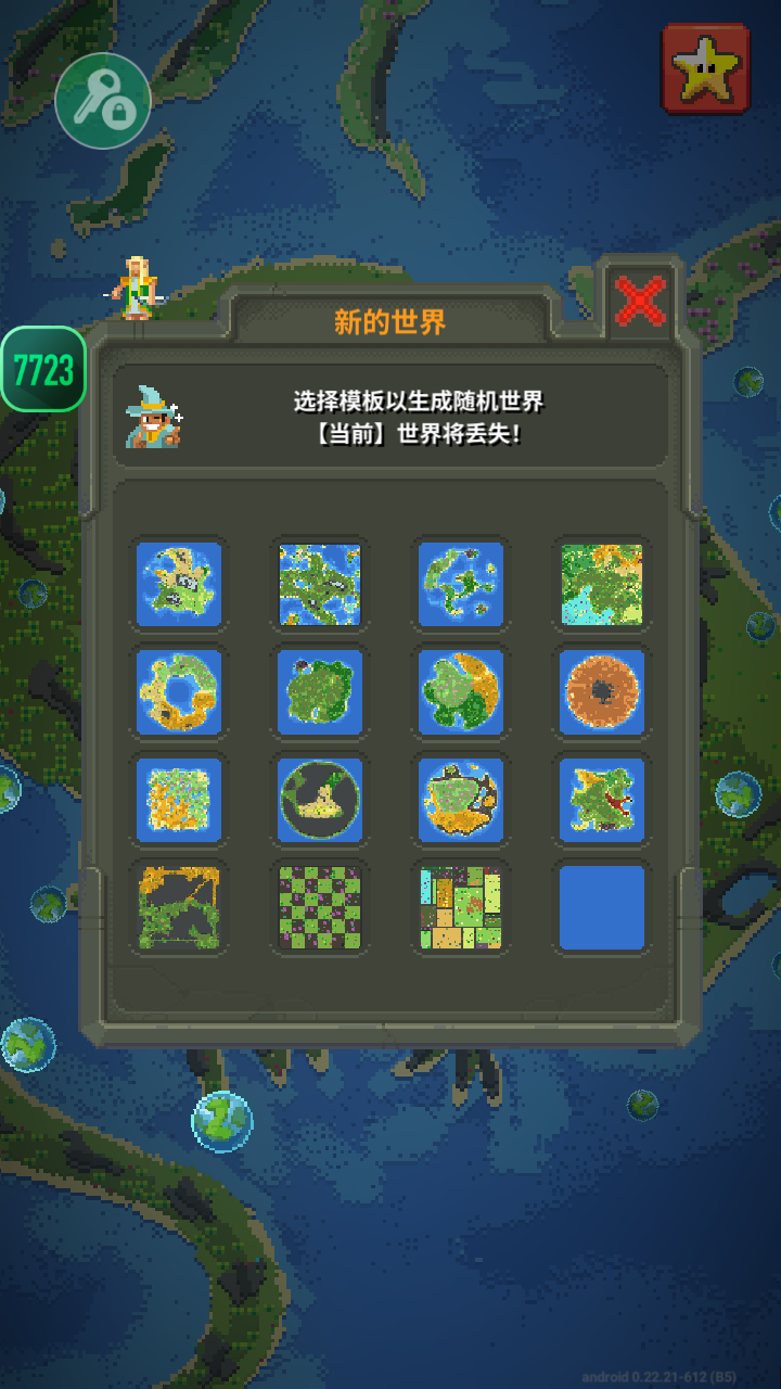 世界盒子沙盒上帝模拟器破解版截图2