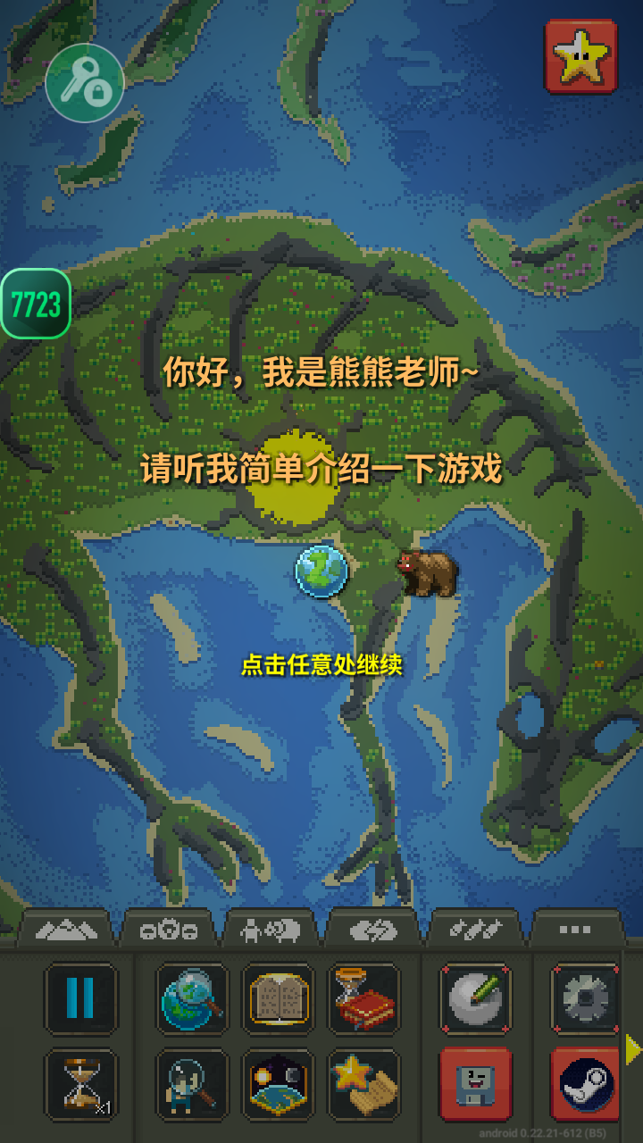 世界盒子沙盒上帝模拟器破解版截图4