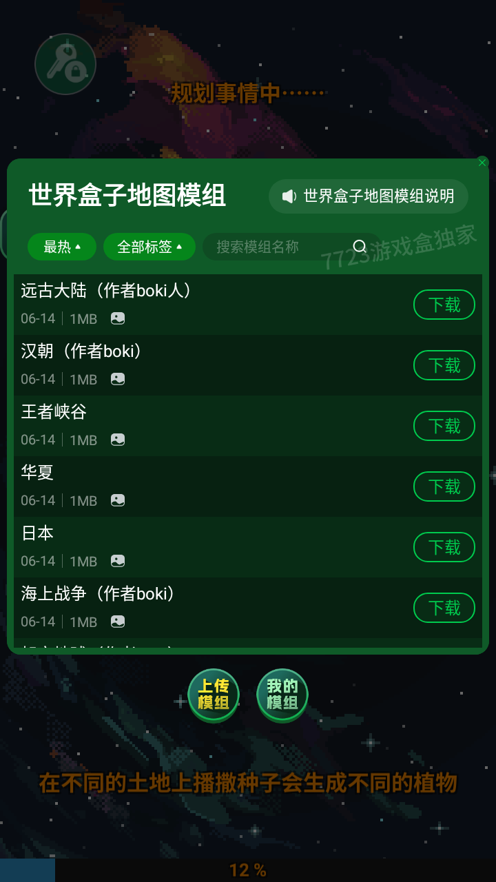 世界盒子沙盒上帝模拟器破解版截图1