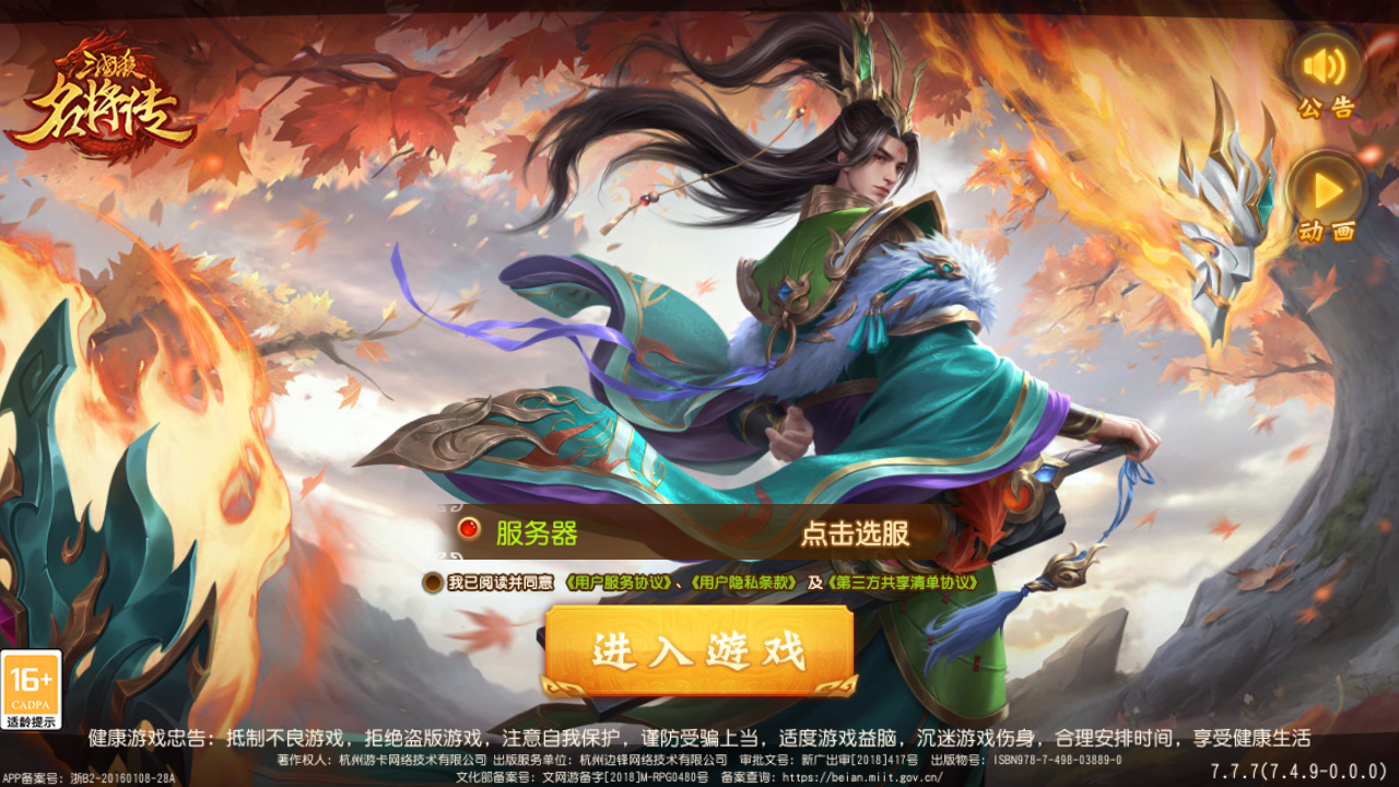 三国杀名将传官方版截图2