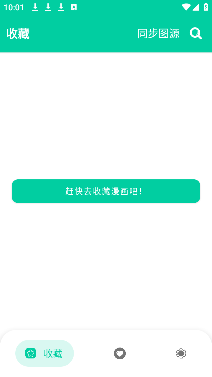 云漫漫画app官方版截图1