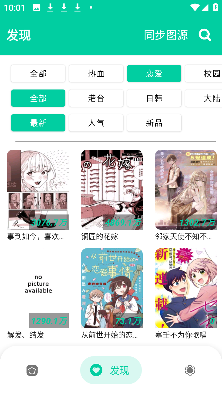 云漫漫画app官方版截图3