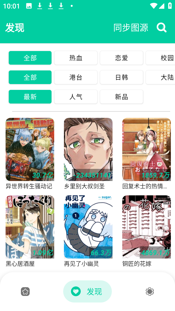 云漫漫画app官方版截图4