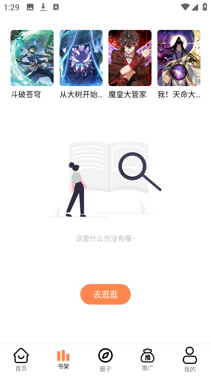 梦漫彩app(追漫软件)截图3