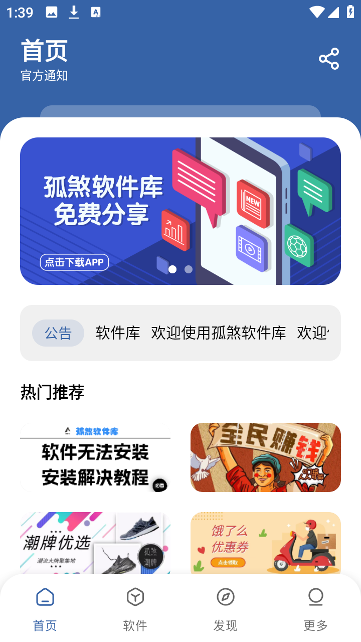 孤煞软件库官方版截图4