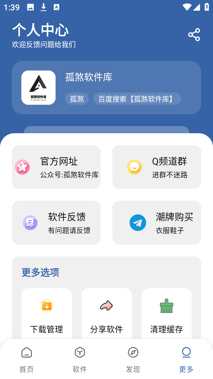 孤煞软件库官方版截图2