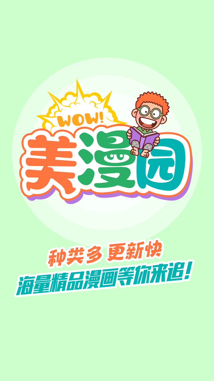 美漫园漫画免费阅读软件截图4