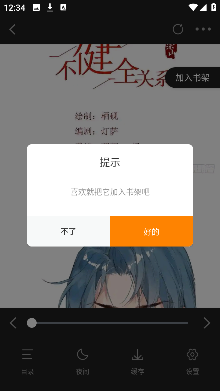 梦绘界漫画无广告截图1