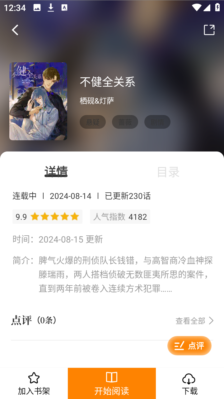 梦绘界漫画无广告截图4