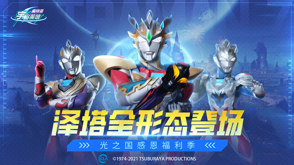 奥特曼宇宙英雄截图4