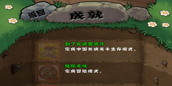植物大战僵尸2长城版中文版截图2