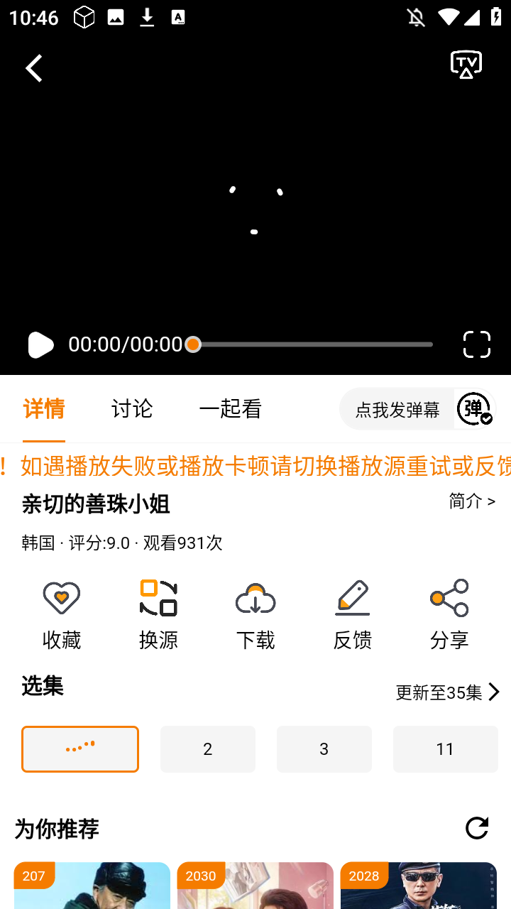 顾我追剧app官方正版截图2