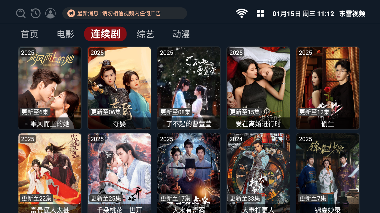 东雷视频app TV版本截图3