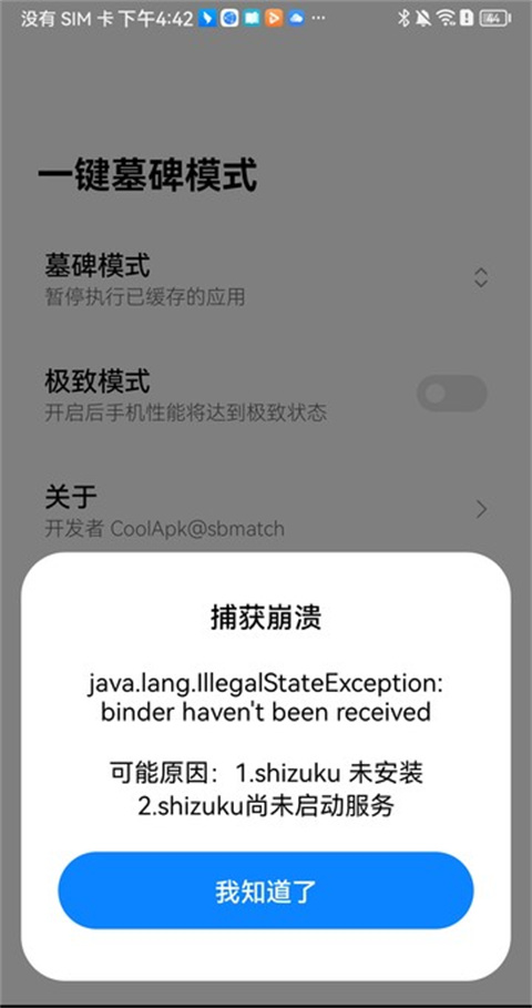 一键墓碑模式app截图2