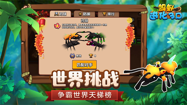 蚂蚁进化3D无限金币版截图2