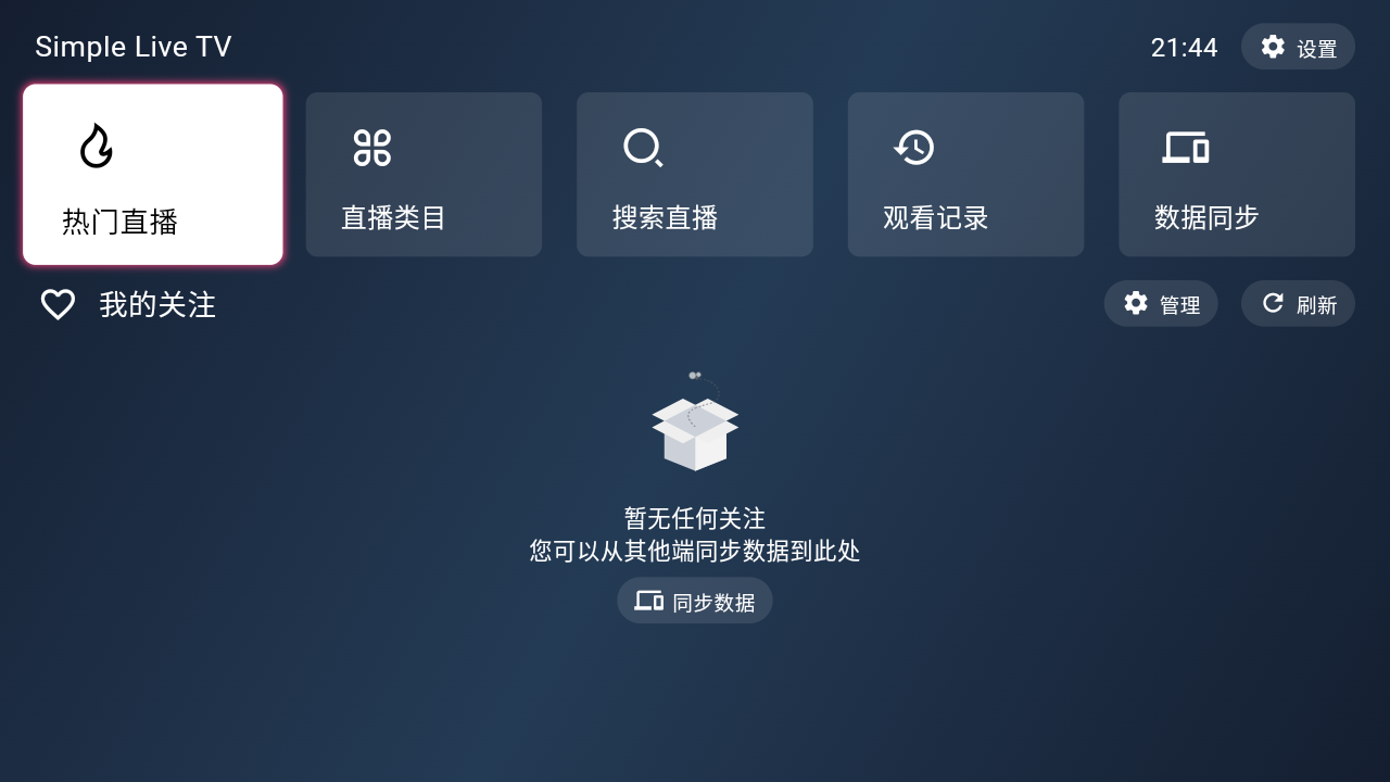 Simple Live TV版截图1
