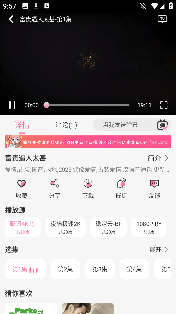 夜猫追剧无广告版本截图1